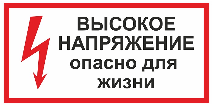 Первая помощь  при ударе электрическим током